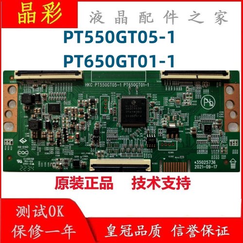 技改逻辑板PT550GT05650GT01-1