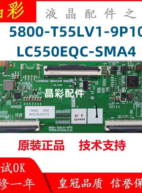 全新创维55M9S 55V40 55M2逻辑板5800-T55LV1-9P10 LC550EQC-SMA4