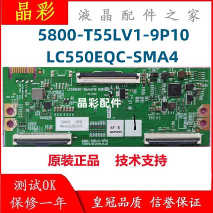 全新创维55M9S 55V40 55M2逻辑板5800-T55LV1-9P10 LC550EQC-SMA4