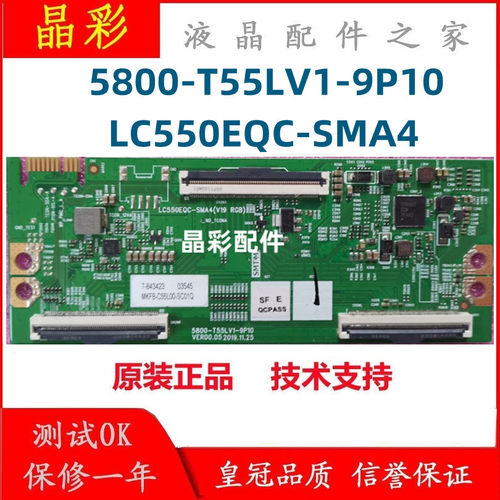 全新创维55M9S 55V40 55M2逻辑板5800-T55LV1-9P10 LC550EQC-SMA4