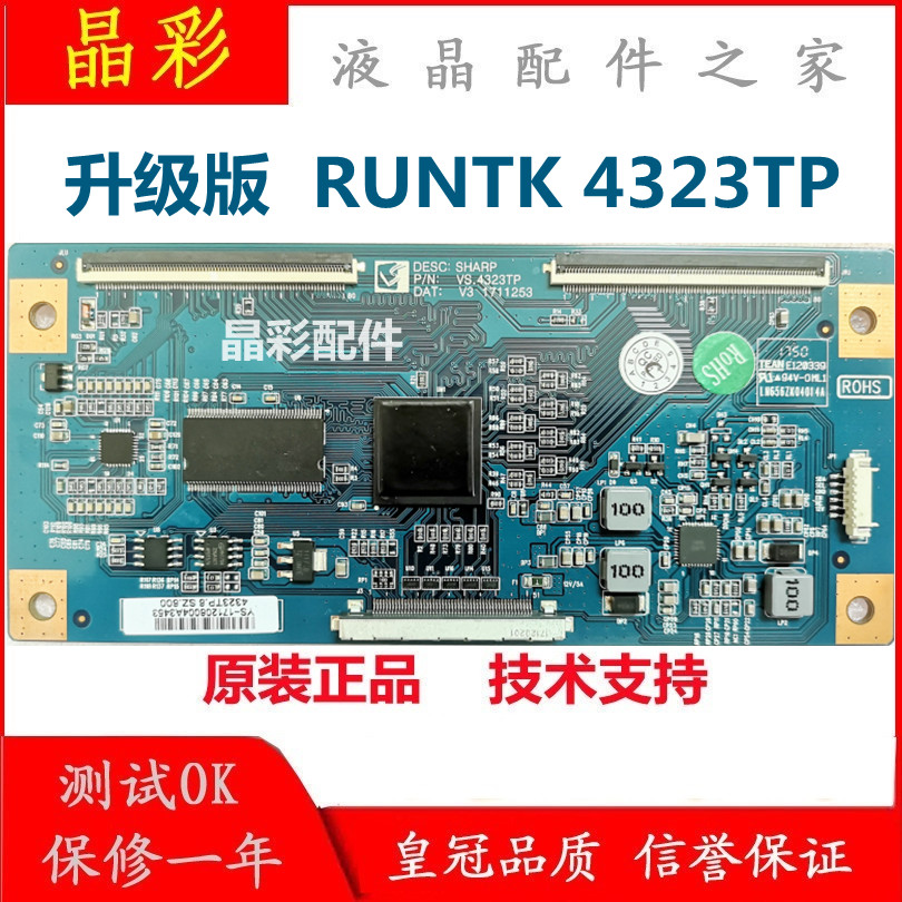 全新升级版 夏普 SHARP CPWBX RUNTK 4323TP逻辑板 32/40/46/52寸