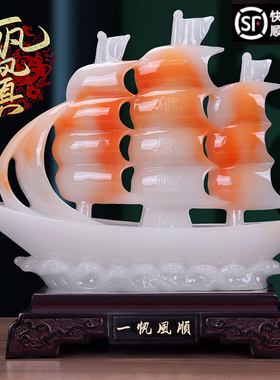 玉石一帆风顺帆船摆件客厅玄关酒柜装饰品办公室摆设开业乔迁礼品