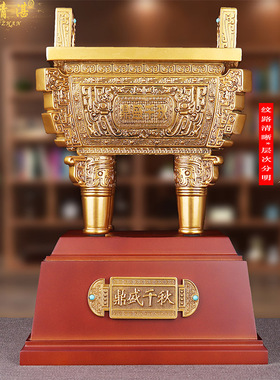 鼎盛千秋鼎摆件公司乔迁开业礼品会议大厅老板办公室桌面客厅摆设