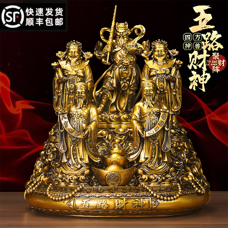 五路财神爷财神聚宝盆佛像家用店铺供奉开业客厅乔迁招财摆件礼品