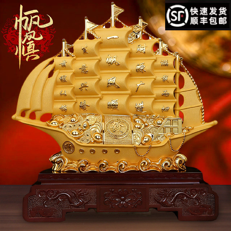 一帆风顺帆船摆件客厅玄关酒柜装饰公司前台办公室桌乔迁开业礼品