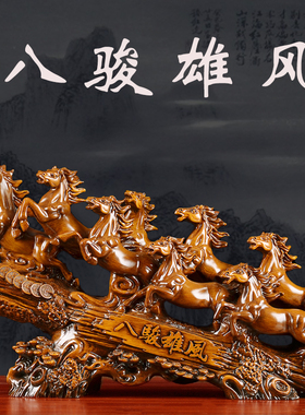 八骏雄风马摆件招财办公室桌面摆件客厅茶桌酒柜公司乔迁开业礼品