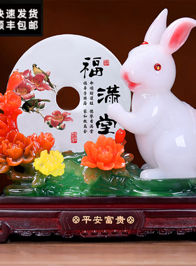 平安富贵可爱玉兔摆件客厅电视酒柜玄关家居装饰乔迁礼品生日礼物