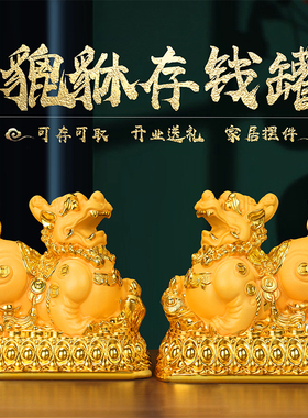 招财貔貅一对存钱罐摆件公司办公室家居风水客厅聚财店铺开业礼品