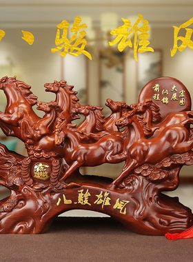 八骏雄风马摆件招财客厅电视酒柜装饰公司办公室桌面乔迁开业礼品