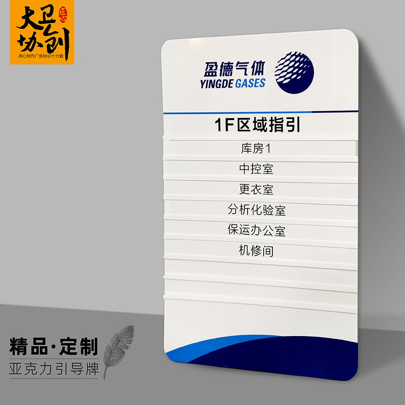 高档不锈钢亚克力楼层索引牌定制