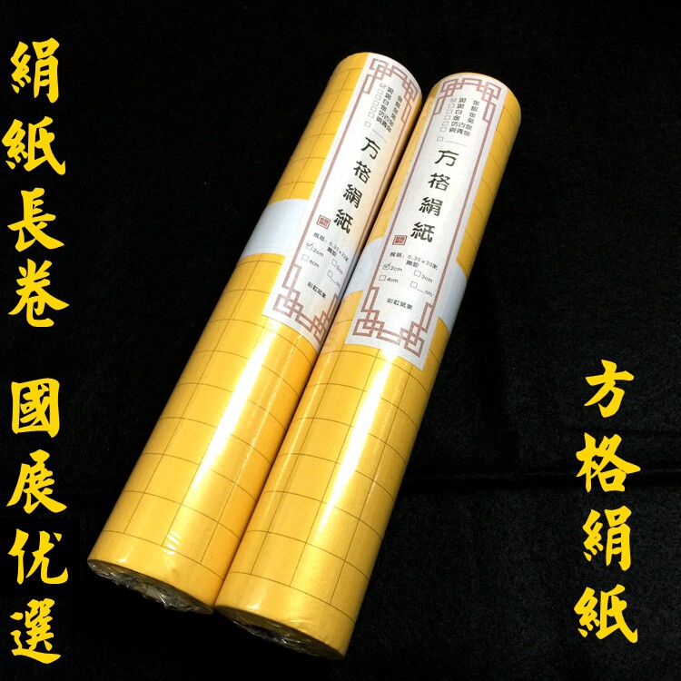 特价包邮 方格绢纸长卷手卷 泥金/仿古金 35厘米*20米 抄经小楷等