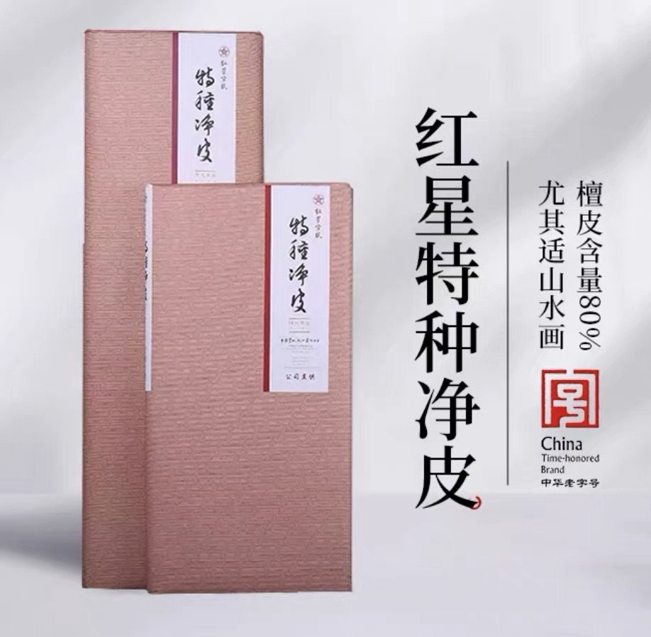红星宣纸红星牌特种净皮四尺六尺全开白色檀皮生宣纸红星实体代理