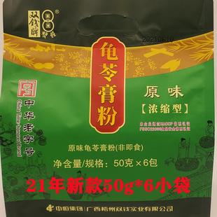 广西梧州双钱牌龟苓膏粉300g仙草粉黑凉粉自制甜品店商用家用原料