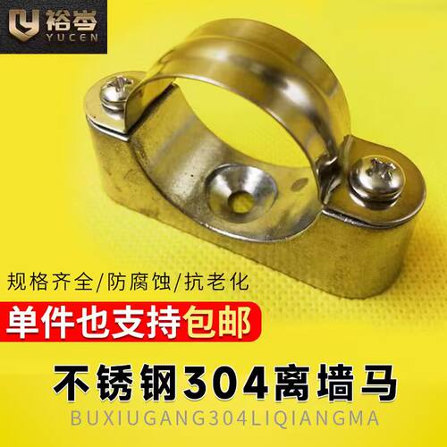不锈钢304离墙码管卡线管支架