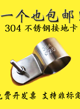 304不锈钢接地卡不锈钢节子卡不锈钢戒子卡管卡管夹卡箍抱箍喉箍