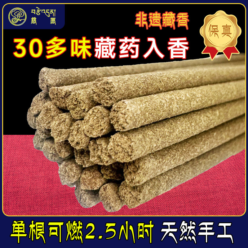慈愿正宗藏香藏区藏药香天然手工线香家用室内檀香净化空气香薰