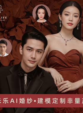 AI婚纱照定制合成制作结婚照P图换模特高端写真艺术照人脸生成
