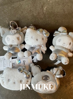 JINMUKE韩国进口银色Kitty库鲁米玉桂狗包包挂件钥匙扣