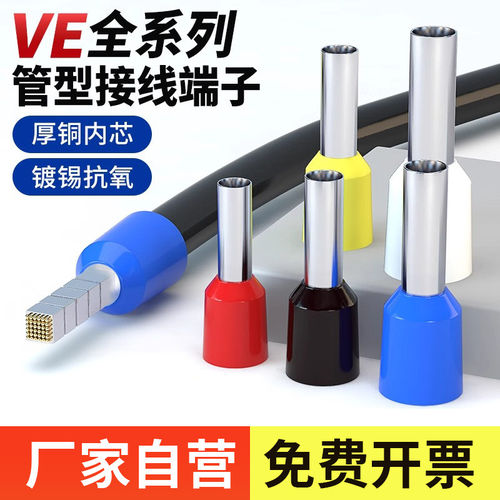 VE针型端子E0508针式端子