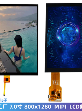 7寸MIPI接口TFT电容触摸LCD液晶显示屏800x1280开模定制IPS全面屏