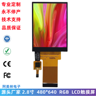 厂家2.8寸LCD触摸屏 总成 480*640 RGB接口全视角 lcd液晶屏模块