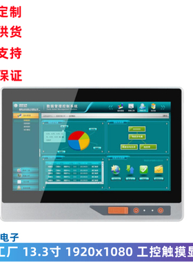 13.3寸工控触摸显示器 1920x1080 VGA/HDMI接口 嵌入式铝壳触控屏