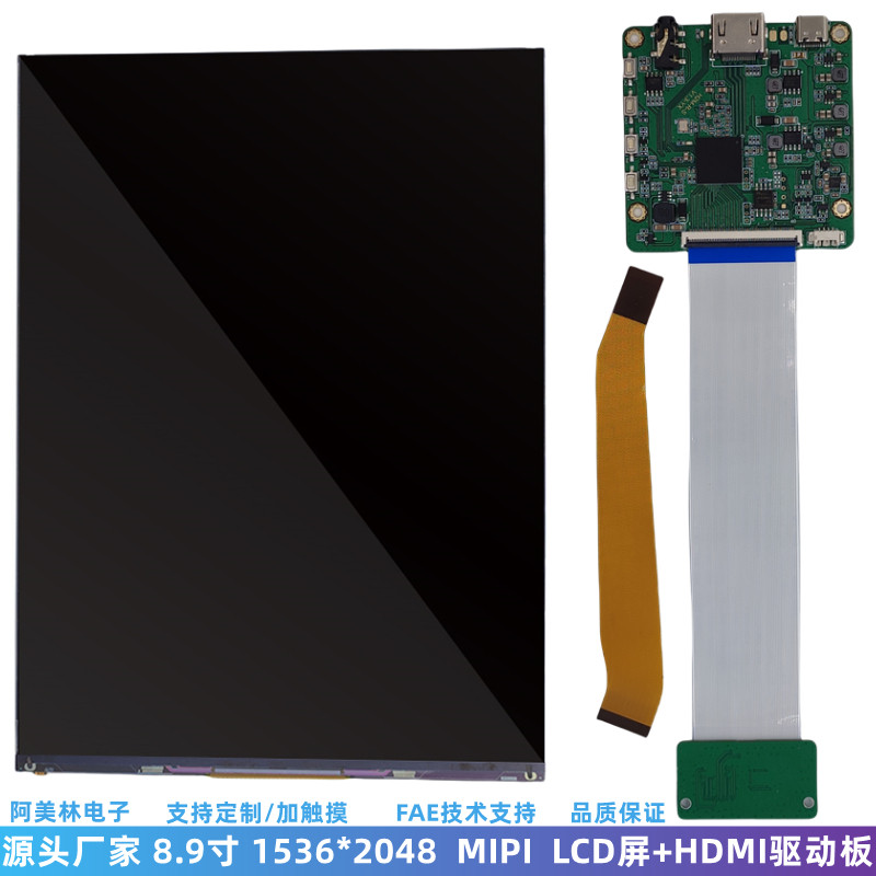 8.9/9寸LCD液晶屏 带HDMI驱动板1536*2048 MIPI接口显示屏LCM模块