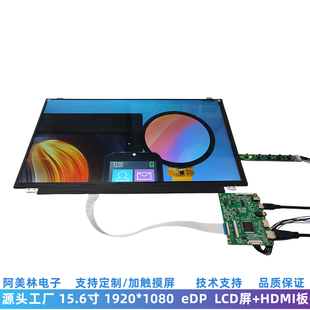 高清15.6寸LCD液晶屏 1920*1080 EDP 带HDMI板 lcd液晶显示屏套件