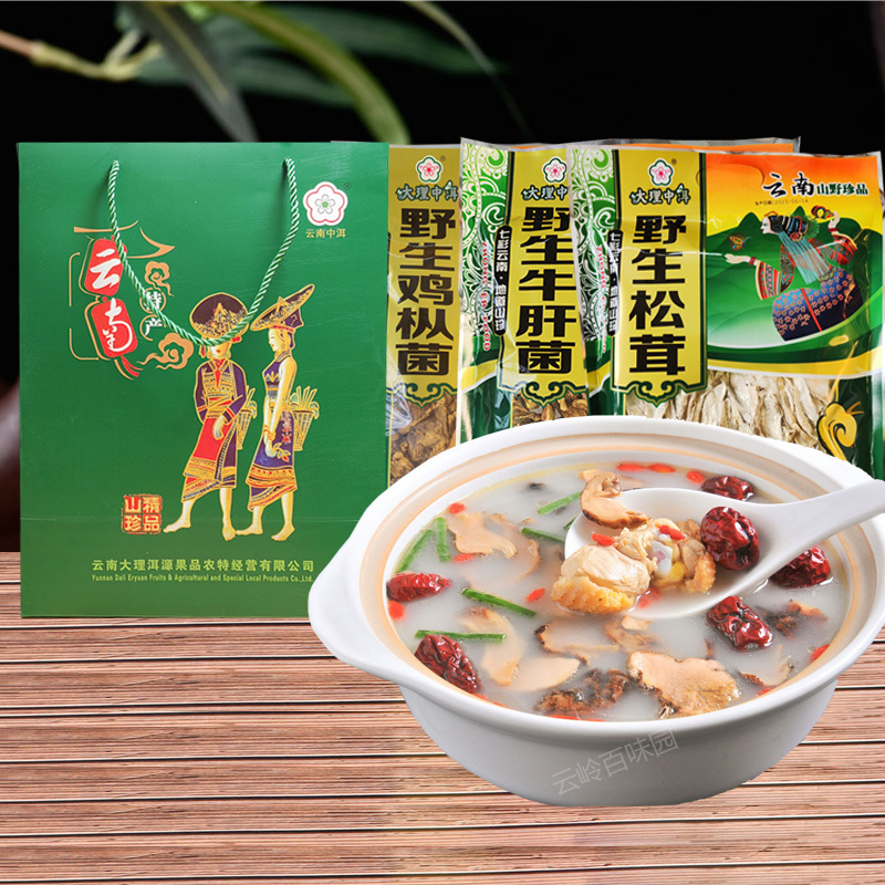 中洱野生牛肝鸡枞松茸菌配礼盒