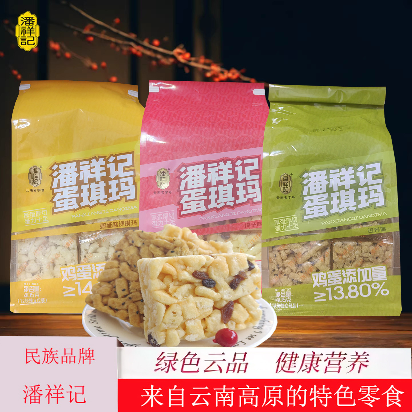 云南特产潘祥记蛋酥沙琪玛独立小包早餐代餐饱腹休闲办公零食小吃