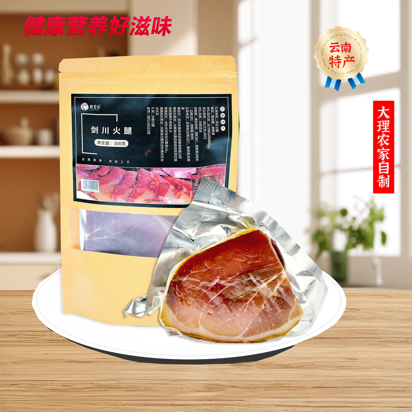 火腿云南大理农家自制土特产自用味道好精选过的好品质腊肉火腿片