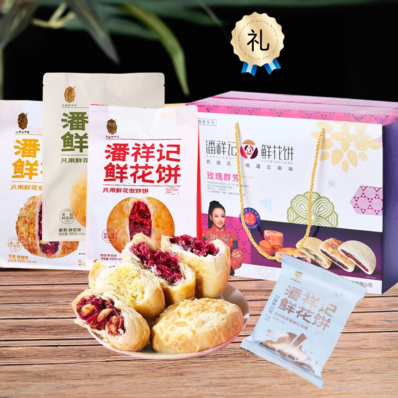 云南潘祥记玫瑰鲜花饼软皮原味200/300g袋传统糕点休闲零食品礼盒