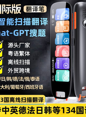 笔教授扫描翻译笔离线多语学习