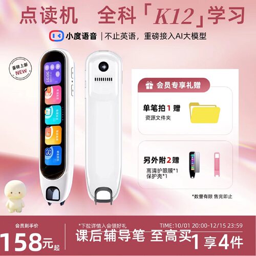 智能全科扫描词典笔英语数学翻译