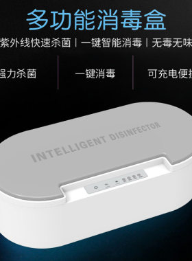消毒盒源头厂家多功能语音播报uv