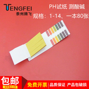 14精密ph值试纸ph广泛试纸水质化妆品检测唾液检测尿液羊水检