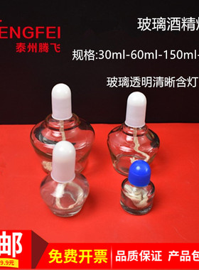 玻璃酒精灯30/l60/150ml不锈钢家用化学实验室教学仪器实验器材