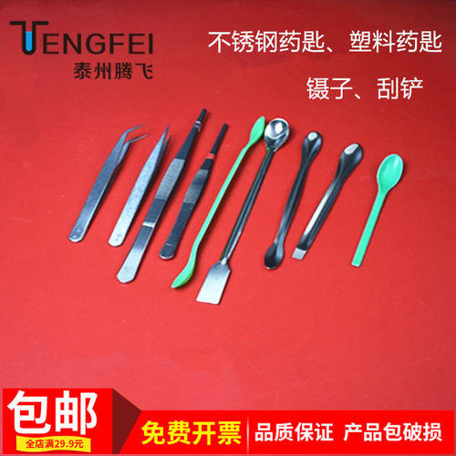 不锈钢镊子药匙塑料刮铲