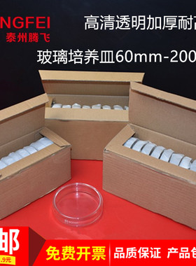 玻璃培养皿60 75 90 100 120  150mm细胞培养皿加厚耐高温实验室