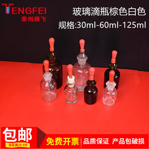 白色棕色30ml60ml125ml玻璃滴瓶