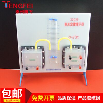 焦耳定律演示器 J23035 初中高中物理实验器材 中学教具 教学仪器