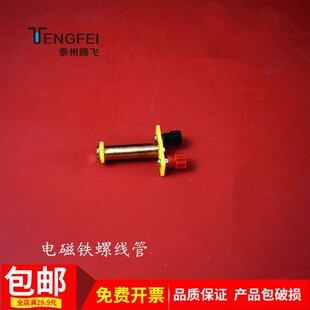 电磁铁螺线管线圈物理电学实验器材仪器教学仪器