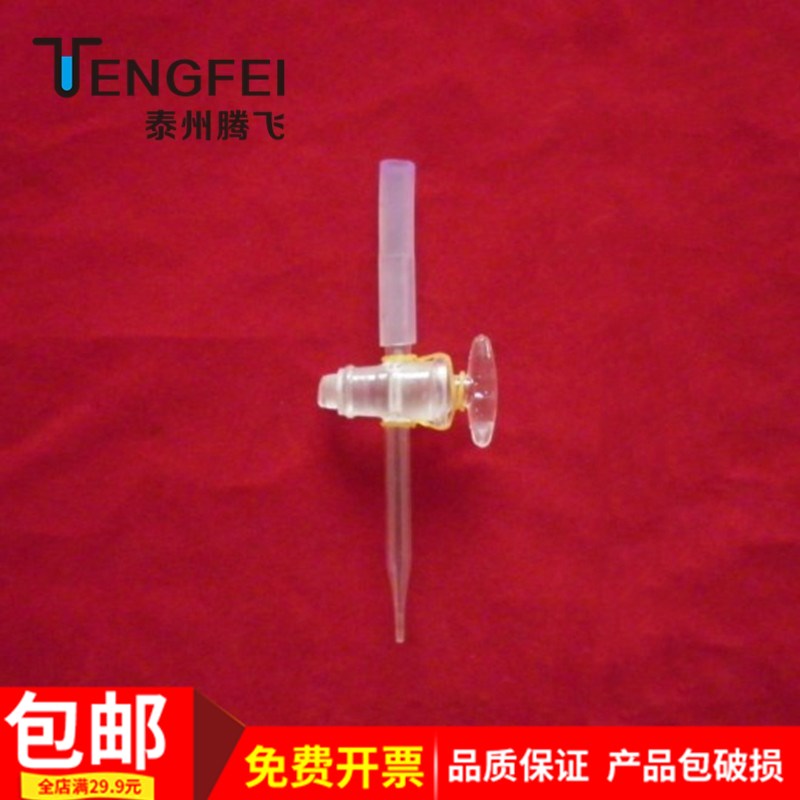 酸式滴定管 活塞头连接 高中化学科研单位 仪器器材配件