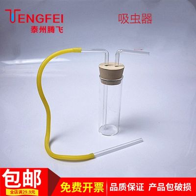 吸虫器昆虫采集生物仪器