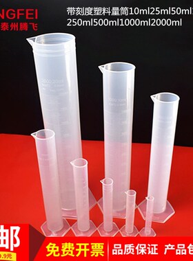 塑料量筒带刻度10/25/50/100/250/500/1000/2000ml教学仪器