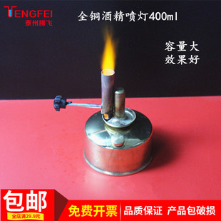 全铜酒精喷灯400ml中学化学生物科研教学仪器实验器材教具