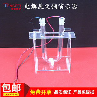 电解氯化铜溶液演示器 初高中化学实验仪器器材教具教学