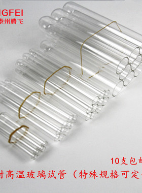 玻璃试管10*100 15*150 18*180 20*200 25*20030*20012*75mm导管