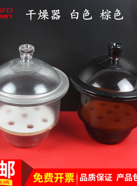 玻璃真空干燥器剂实验室用150mm210mm240mm300mm 化学仪器器材