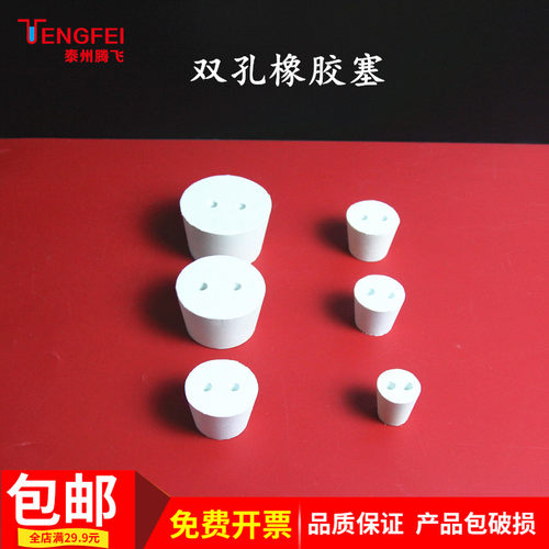 双孔橡胶塞橡皮塞试管塞